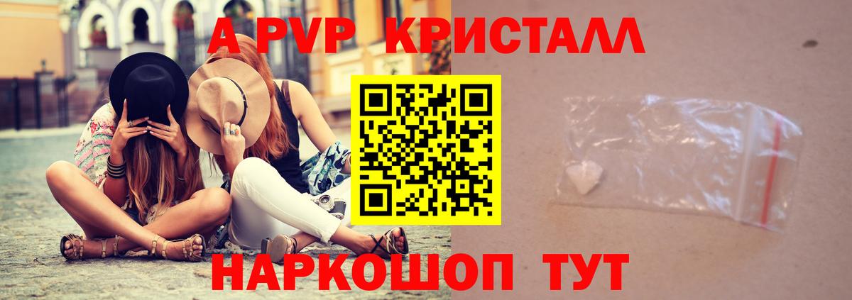 Alpha-PVP Crystall  Вход с VPN  Алатырь  Alpha-PVP СК  APVP Crystall 