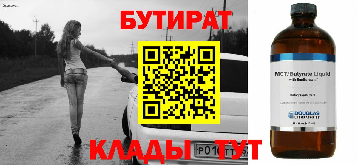 Бутират вода  Бутират  Алатырь  Вход с VPN 