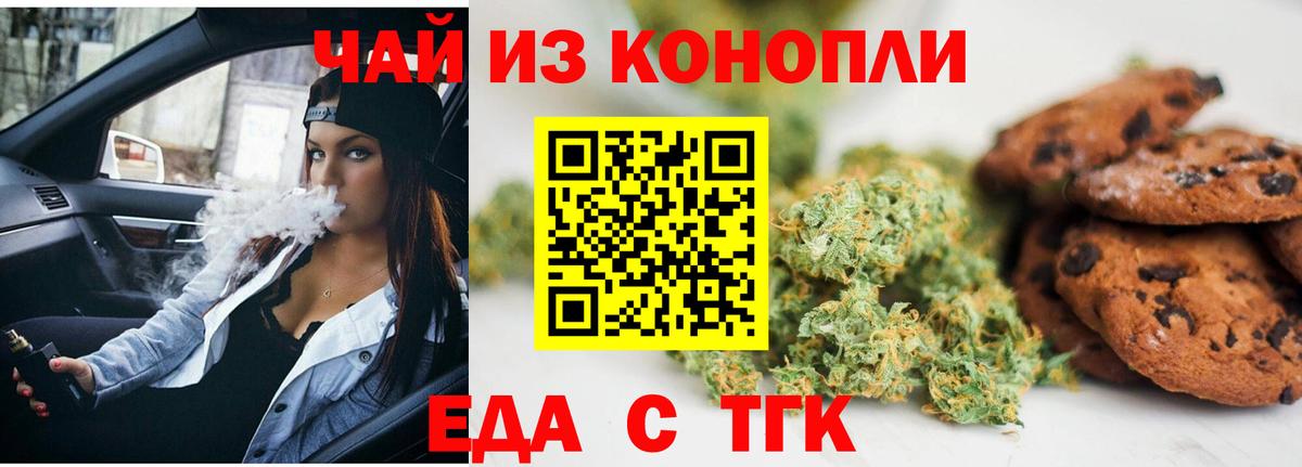 Печенье с ТГК марихуана  Вход с VPN  Алатырь 