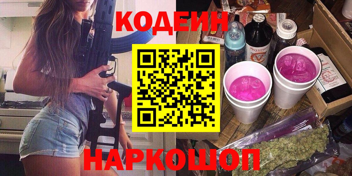 Кодеиновый сироп Lean Purple Drank Алатырь