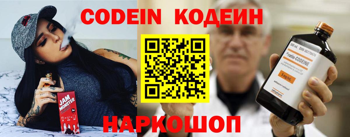 Codein Purple Drank  Вход с VPN  Алатырь 