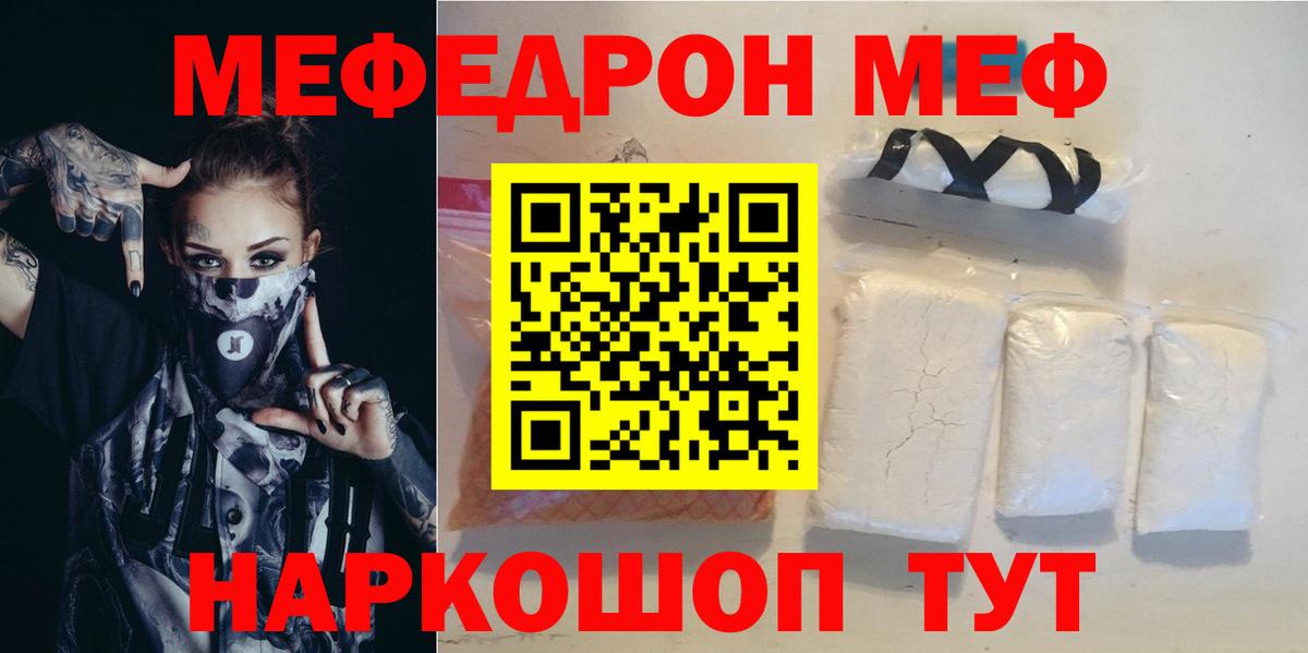 Меф мяу мяу  МЕФ мяу мяу  где купить   Алатырь  Вход с VPN  Мефедрон 