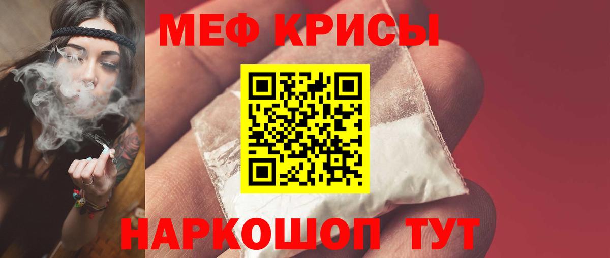 Мефедрон кристаллы Алатырь